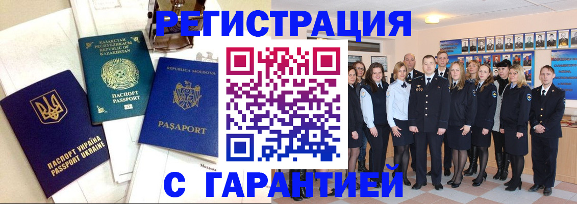 временная регистрация в квартире в Миассе
